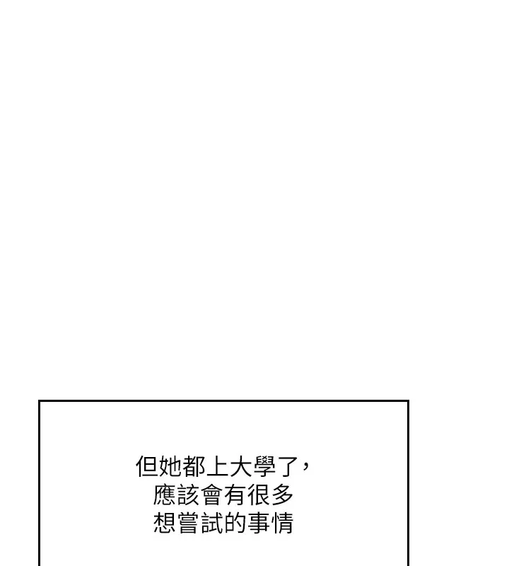 我的掌上明珠第1話-欲嘗禁果的女兒