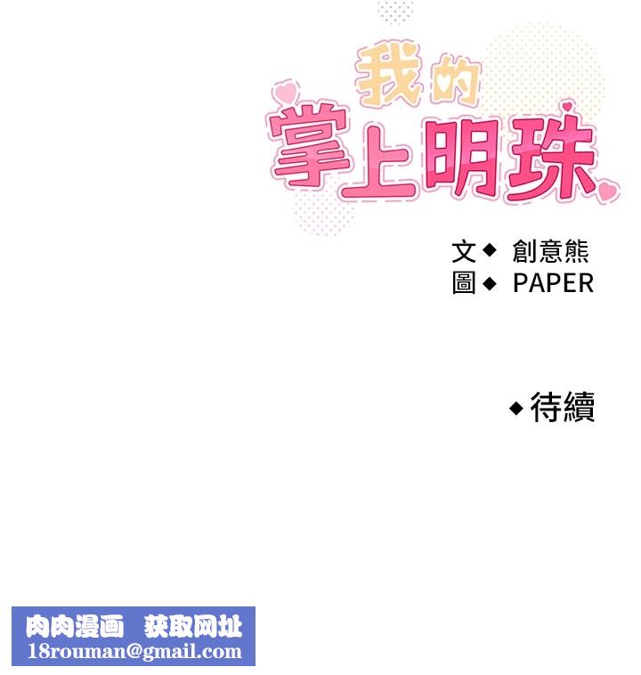 我的掌上明珠第1话-欲尝禁果的女儿