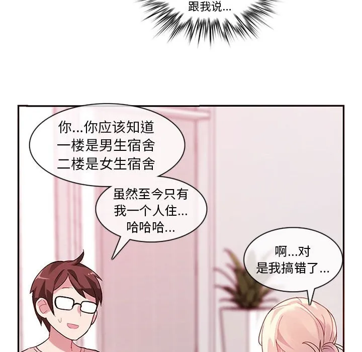 无与伦比的日常-第1话 - 图片 62