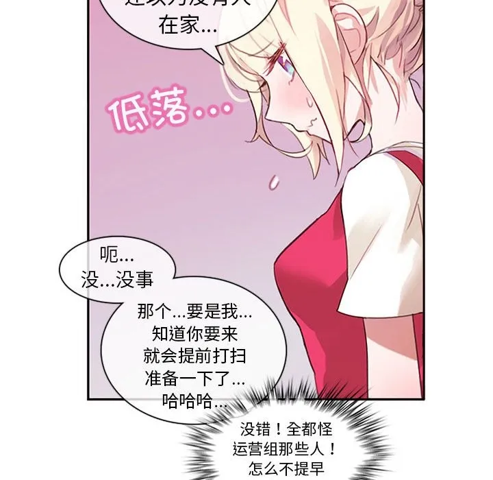 无与伦比的日常-第1话 - 图片 61