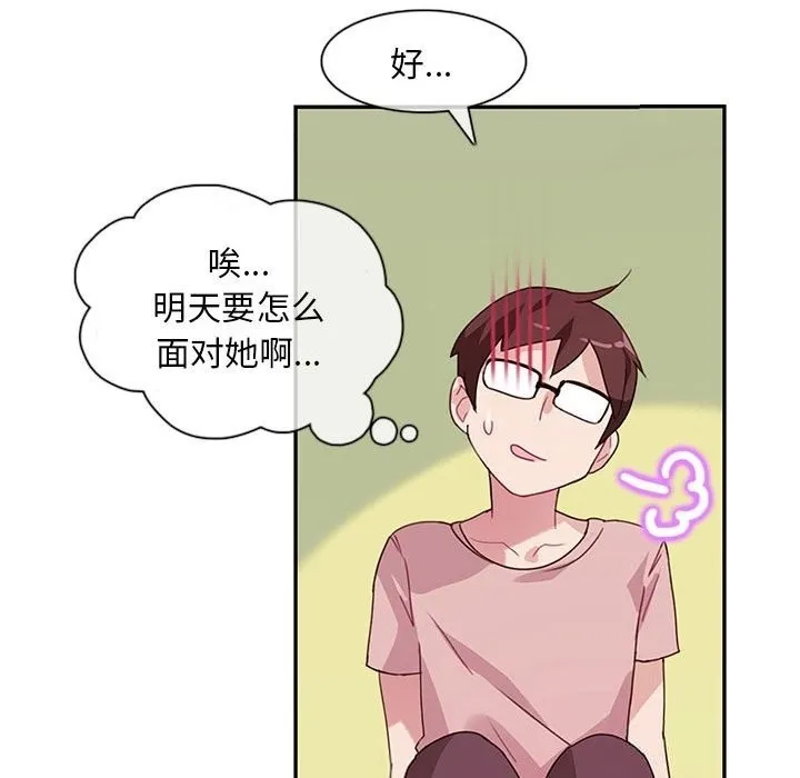 无与伦比的日常-第1话 - 图片 66
