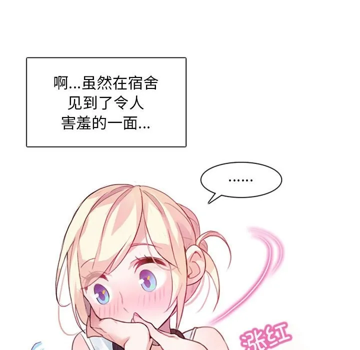 无与伦比的日常-第1话 - 图片 83