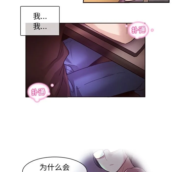 无与伦比的日常-第1话 - 图片 86