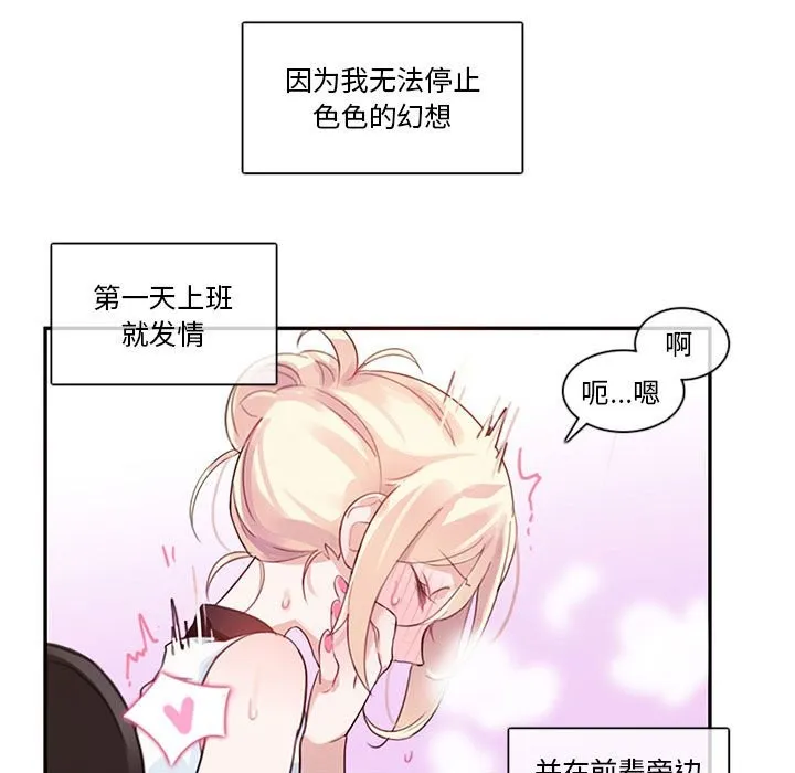 无与伦比的日常-第1话 - 图片 100