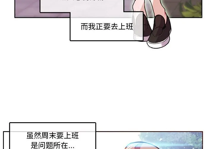 無與倫比的日常第2話
