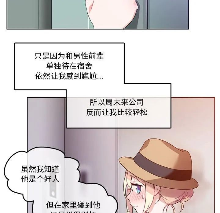 无与伦比的日常-第2话 - 图片 48