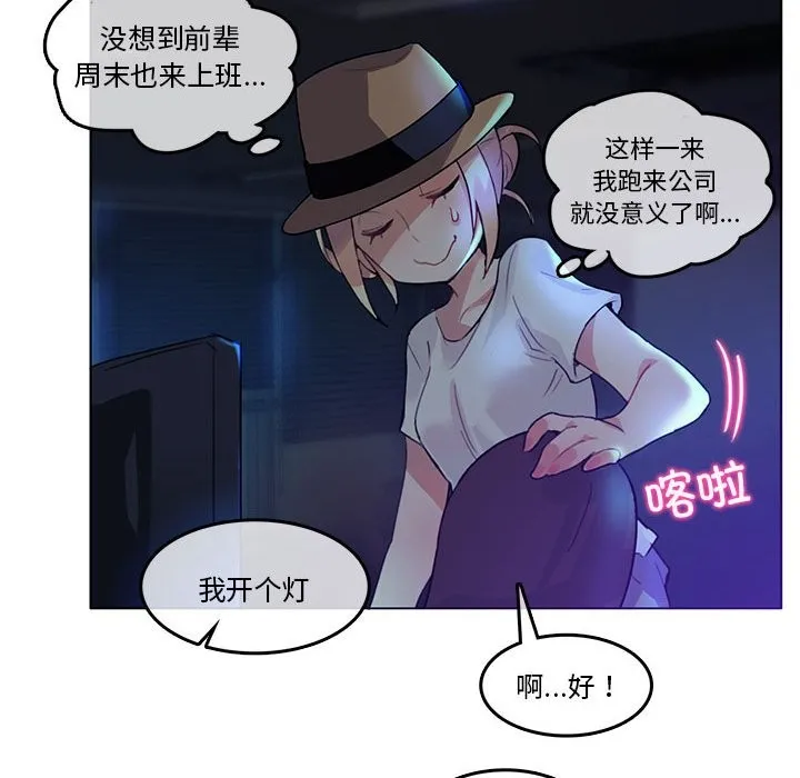 无与伦比的日常-第2话 - 图片 55
