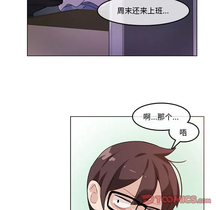 无与伦比的日常-第2话 - 图片 58