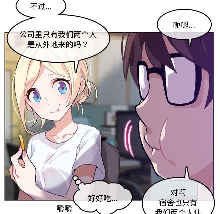 无与伦比的日常第2话