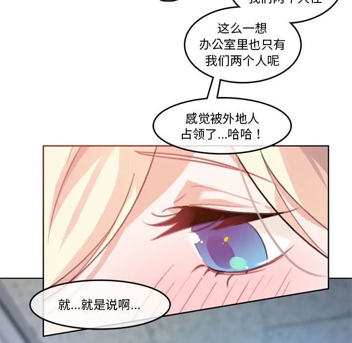 无与伦比的日常-第2话 - 图片 63
