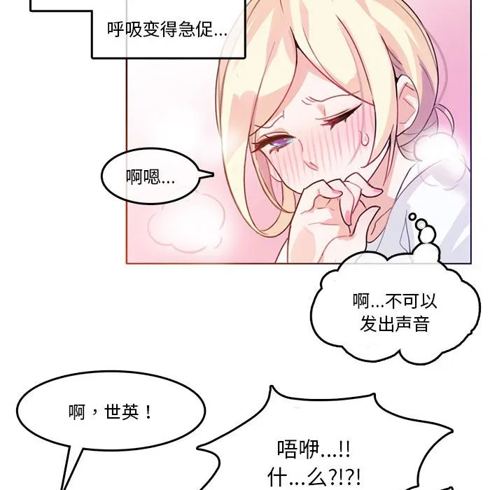 无与伦比的日常-第2话 - 图片 69