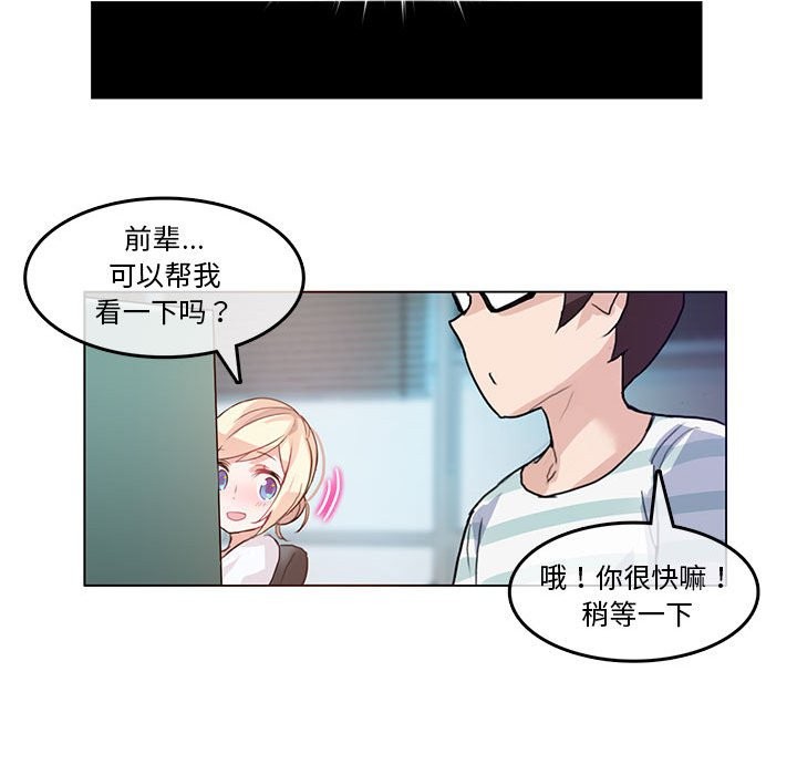 无与伦比的日常第2话