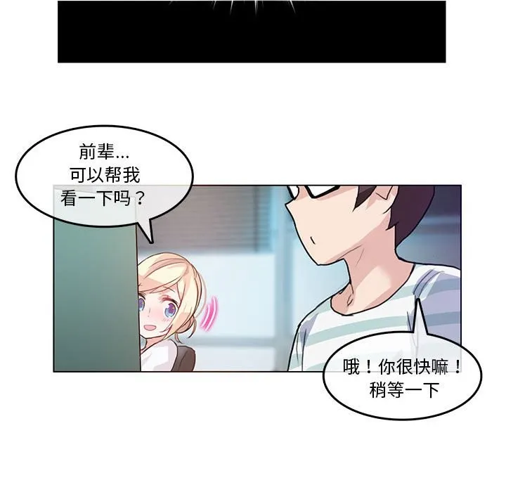 无与伦比的日常-第2话 - 图片 74