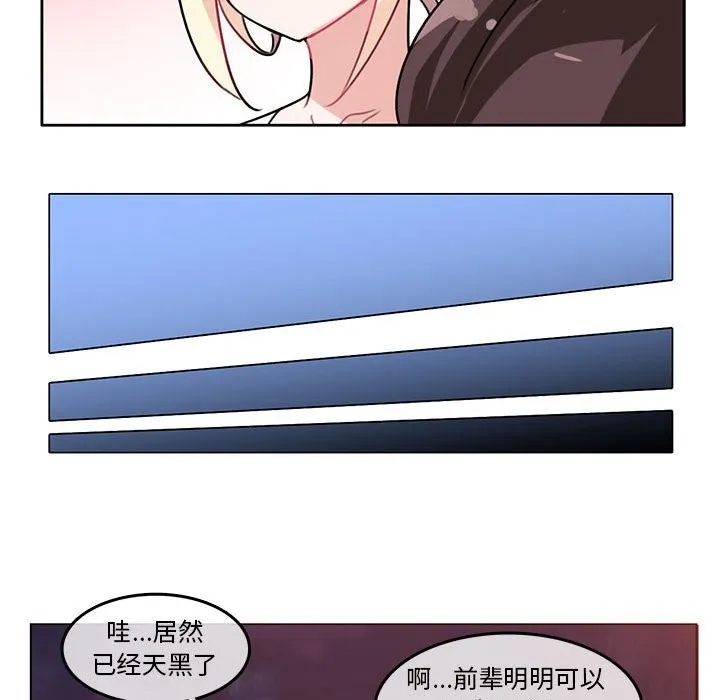 无与伦比的日常-第2话 - 图片 78