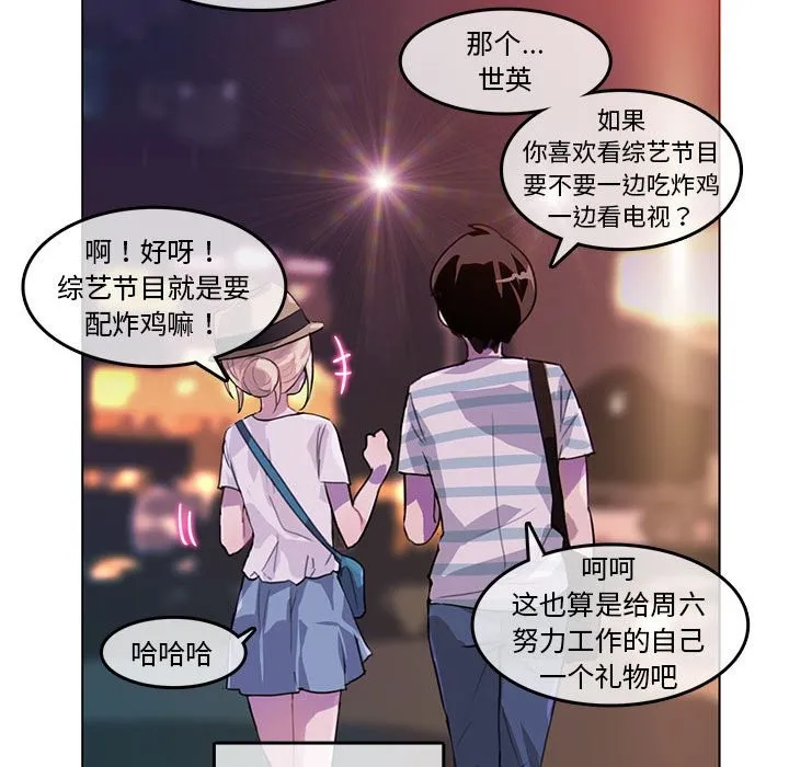 无与伦比的日常-第2话 - 图片 82