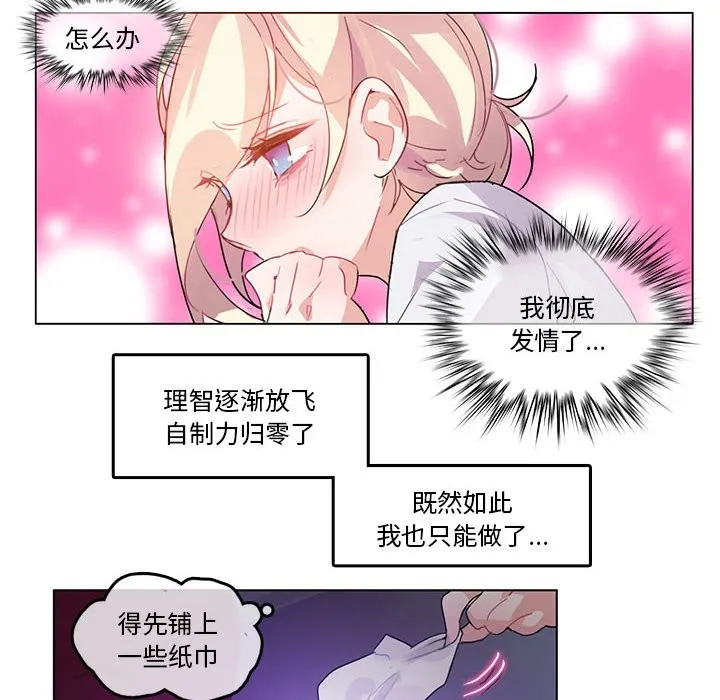 无与伦比的日常-第3话 - 图片 18