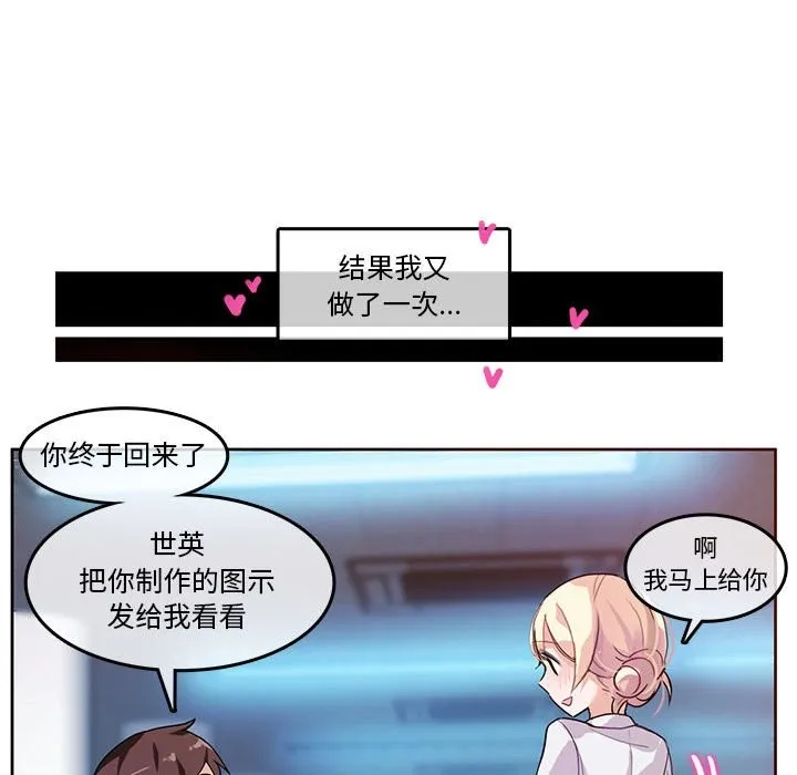 无与伦比的日常-第3话 - 图片 47