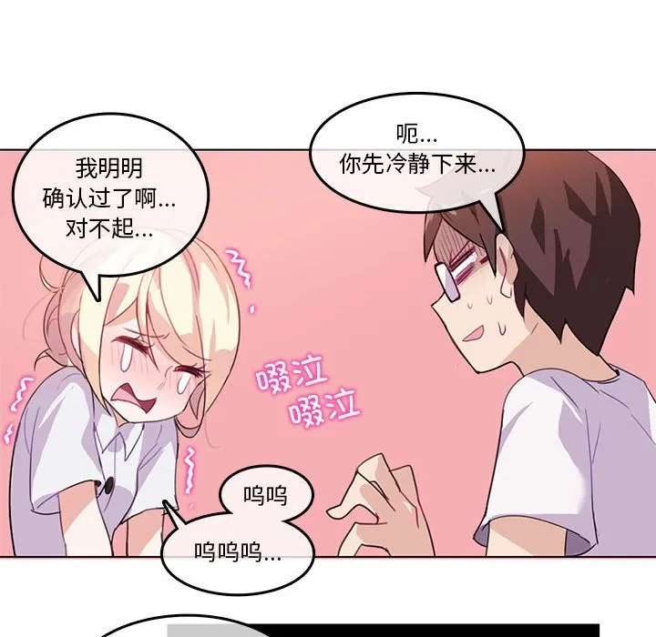 无与伦比的日常-第3话 - 图片 52