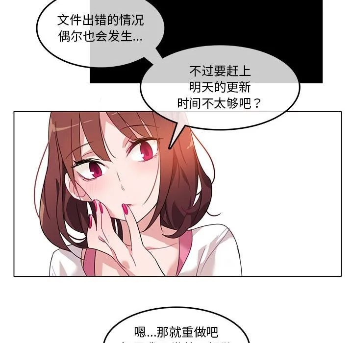 无与伦比的日常-第3话 - 图片 53