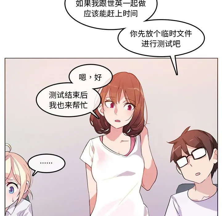 无与伦比的日常-第3话 - 图片 54