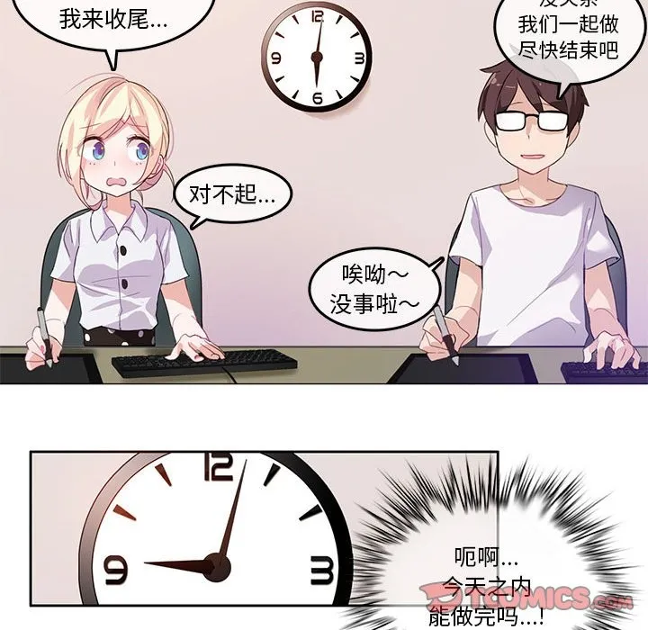无与伦比的日常-第3话 - 图片 58