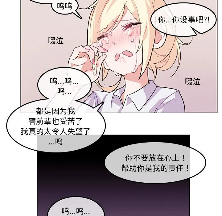 无与伦比的日常-第3话 - 图片 64