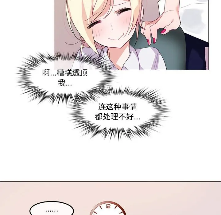 无与伦比的日常-第3话 - 图片 56
