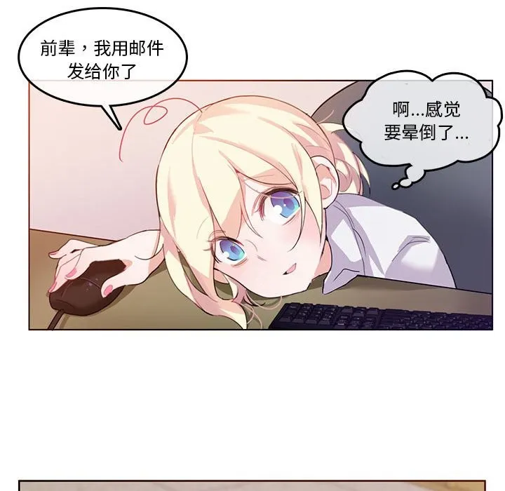 无与伦比的日常-第3话 - 图片 70