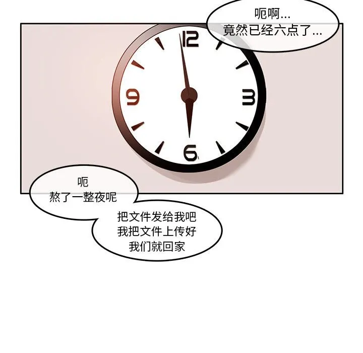 无与伦比的日常-第3话 - 图片 69
