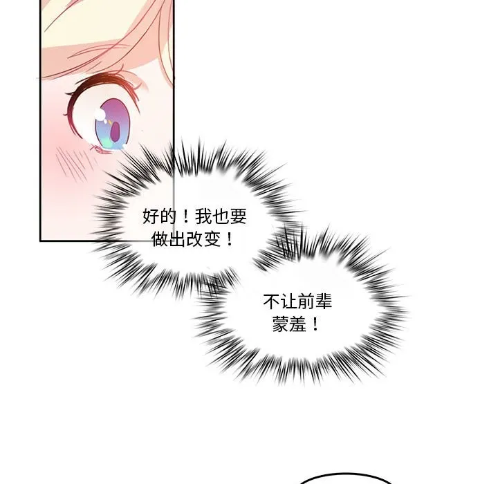 无与伦比的日常-第3话 - 图片 74