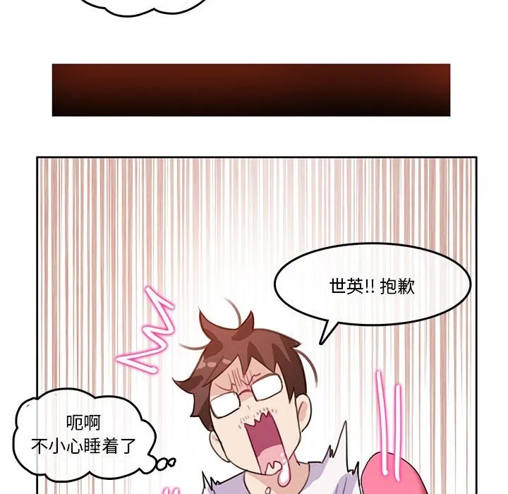 无与伦比的日常-第3话 - 图片 76