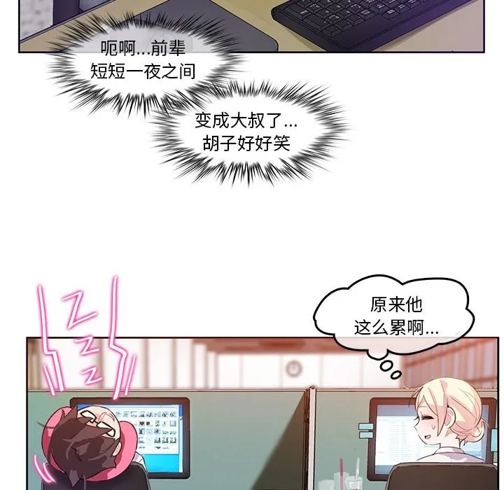 无与伦比的日常-第3话 - 图片 72