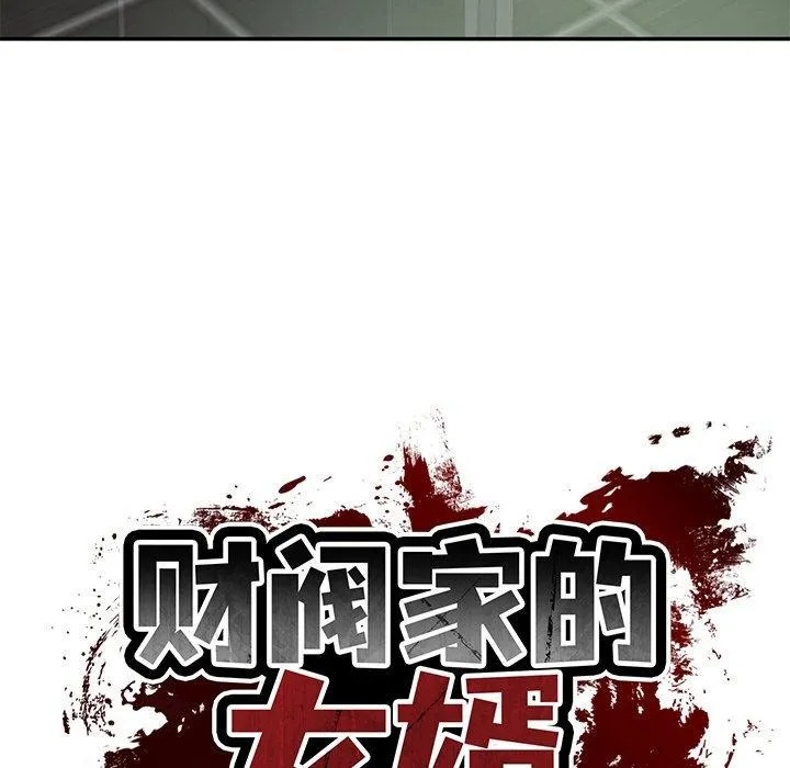 财阀家的女婿-第28話 - 图片 86