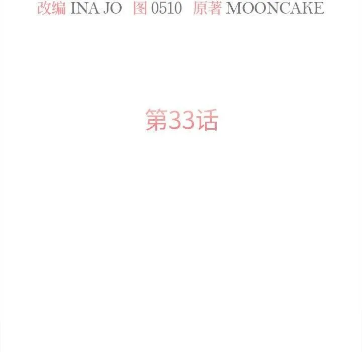 怀孕契约-第33話 - 图片 69