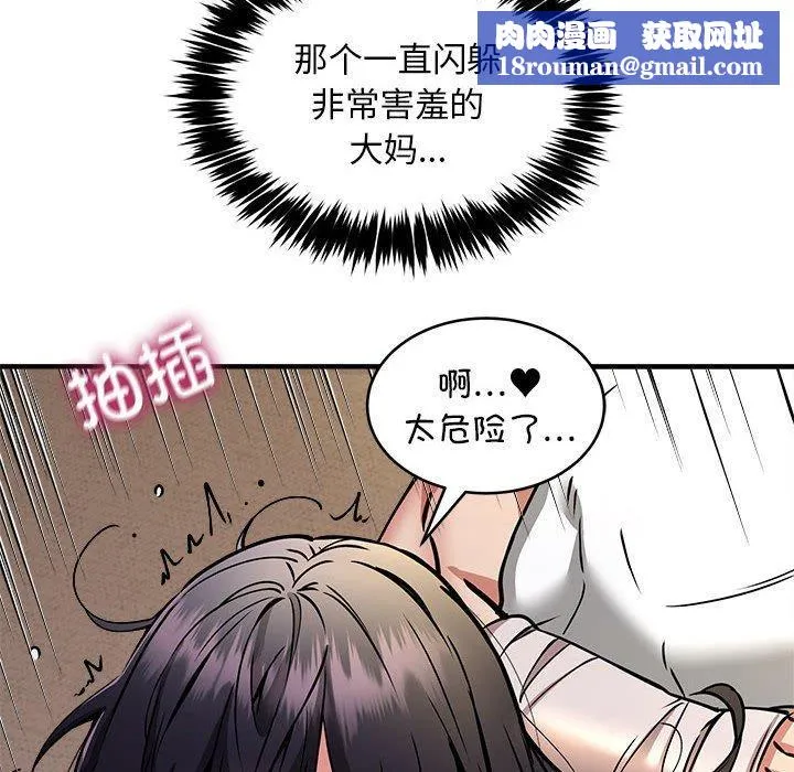 新都市外卖员-第45話 - 图片 6
