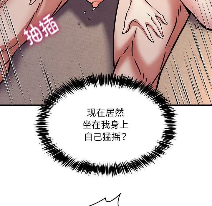 新都市外卖员-第45話 - 图片 8
