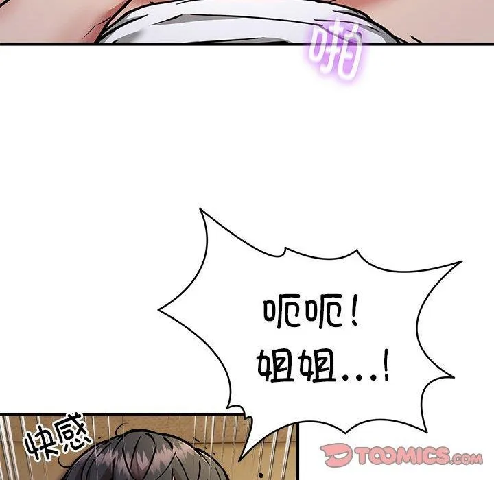 新都市外卖员第45話