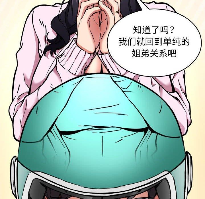 新都市外卖员第45話