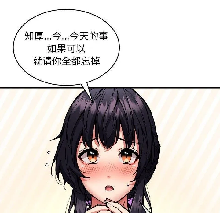 新都市外卖员-第45話 - 图片 65