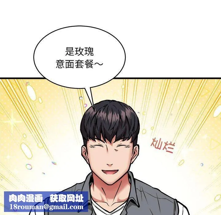 新都市外卖员-第45話 - 图片 71