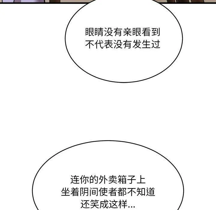 新都市外卖员-第45話 - 图片 77