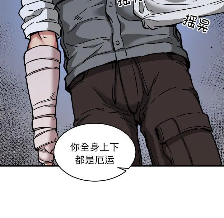 新都市外卖员-第45話 - 图片 79