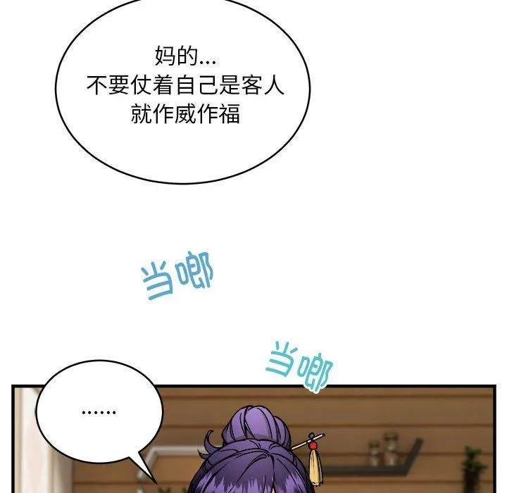 新都市外卖员第45話
