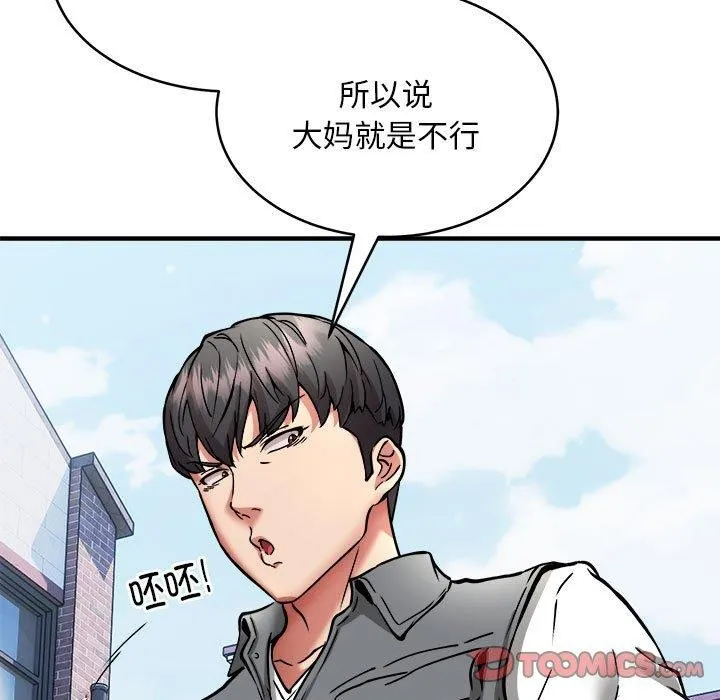 新都市外卖员-第45話 - 图片 87