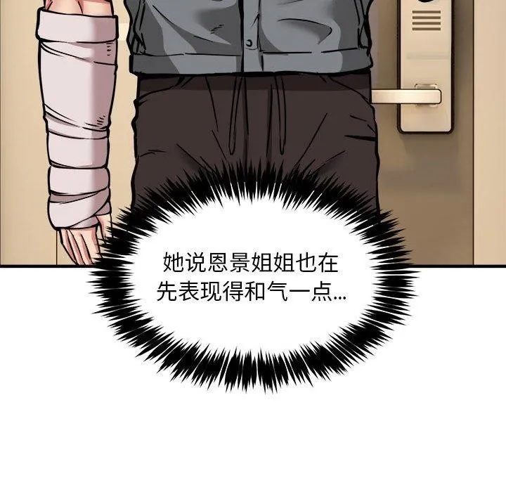 新都市外卖员第45話