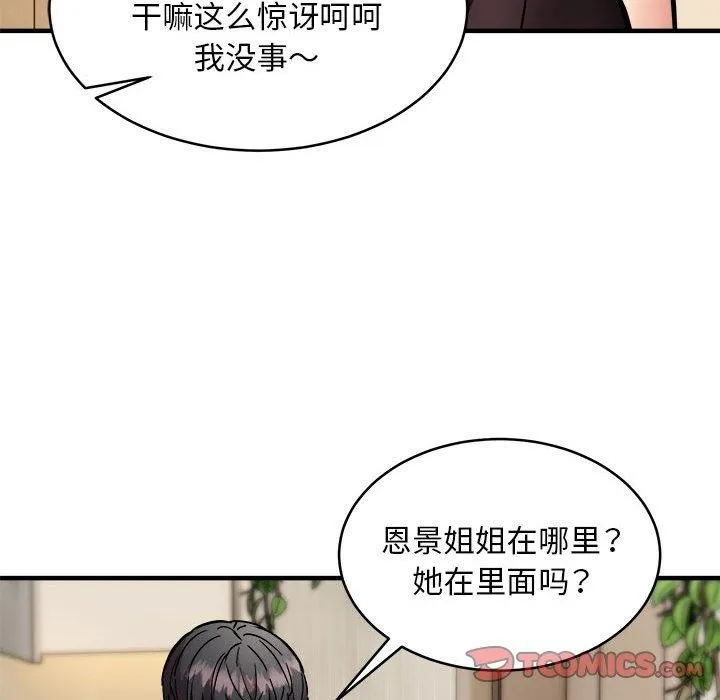 新都市外卖员-第45話 - 图片 99