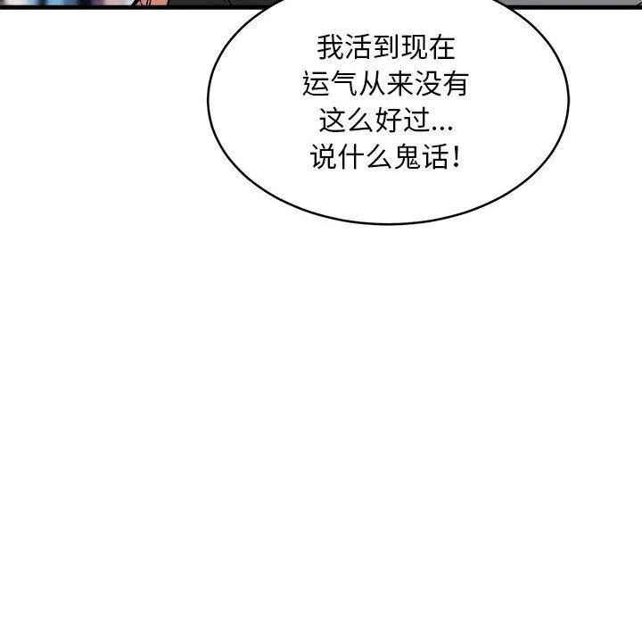 新都市外卖员-第45話 - 图片 92