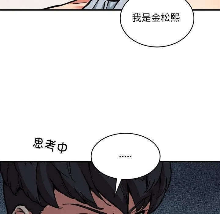 新都市外卖员第45話