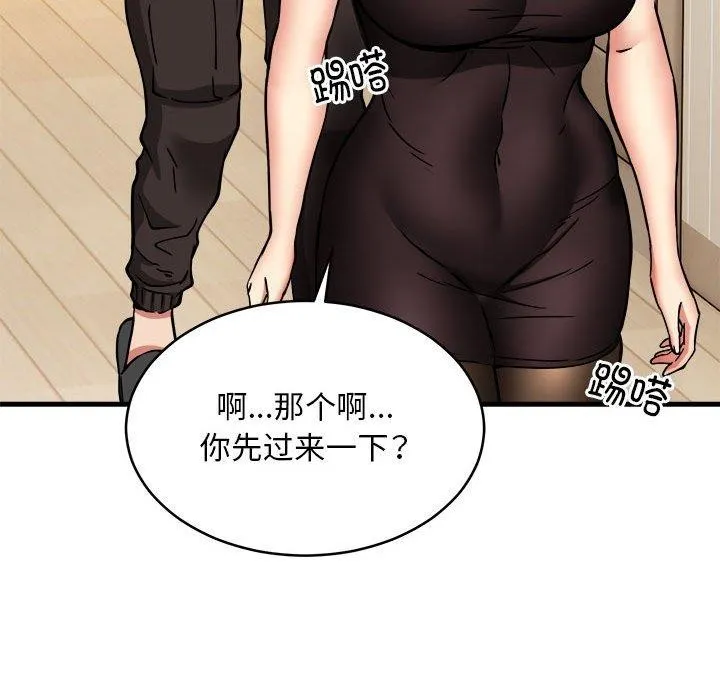 新都市外卖员-第45話 - 图片 101