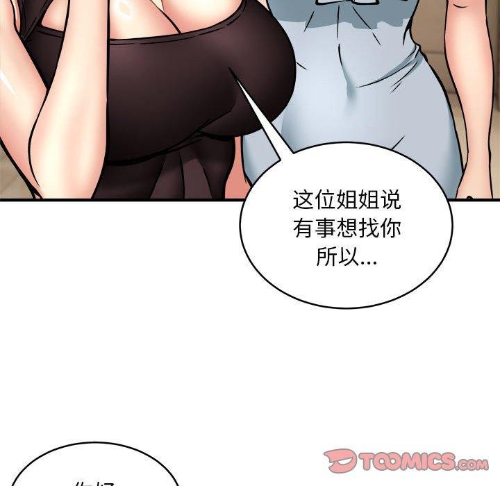 新都市外卖员第45話